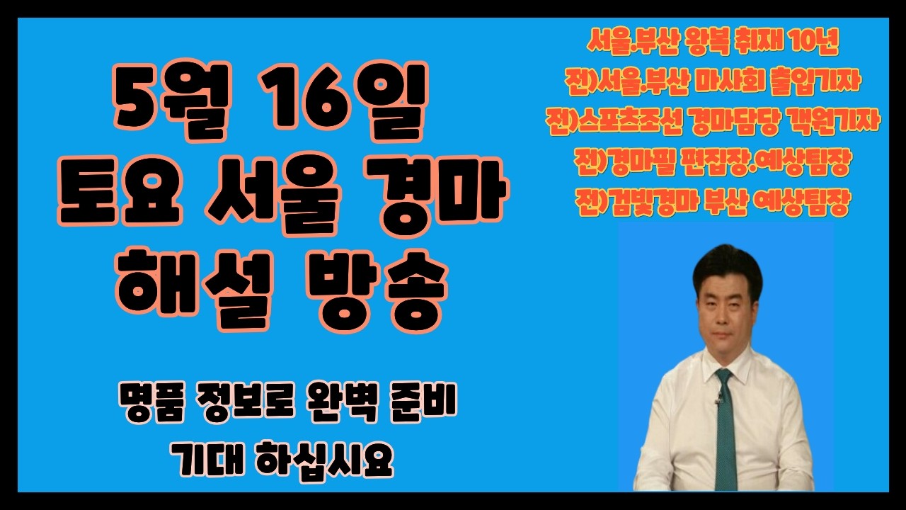 ★5월 16일/토요대전/완벽준비/필승 ~ !!!