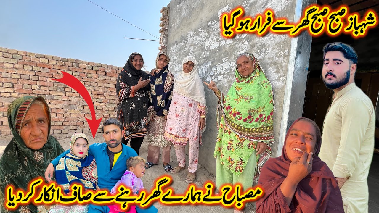 Misbah Ne Hamare Ghr Rehne Sy Saaf Inkaar Kr Dia😭|Shahbaz Subh Subh Ghr Sy Faraar Hogya😭|2026 Vlog