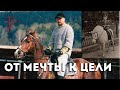 От мечты к цели:  Зачем нужна мечта?  Как правильно расставить цели и приоритеты? Виталий Сундаков