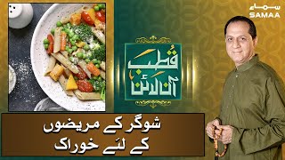 Diet for diabetic patients | Qutb Online | SAMAA TV