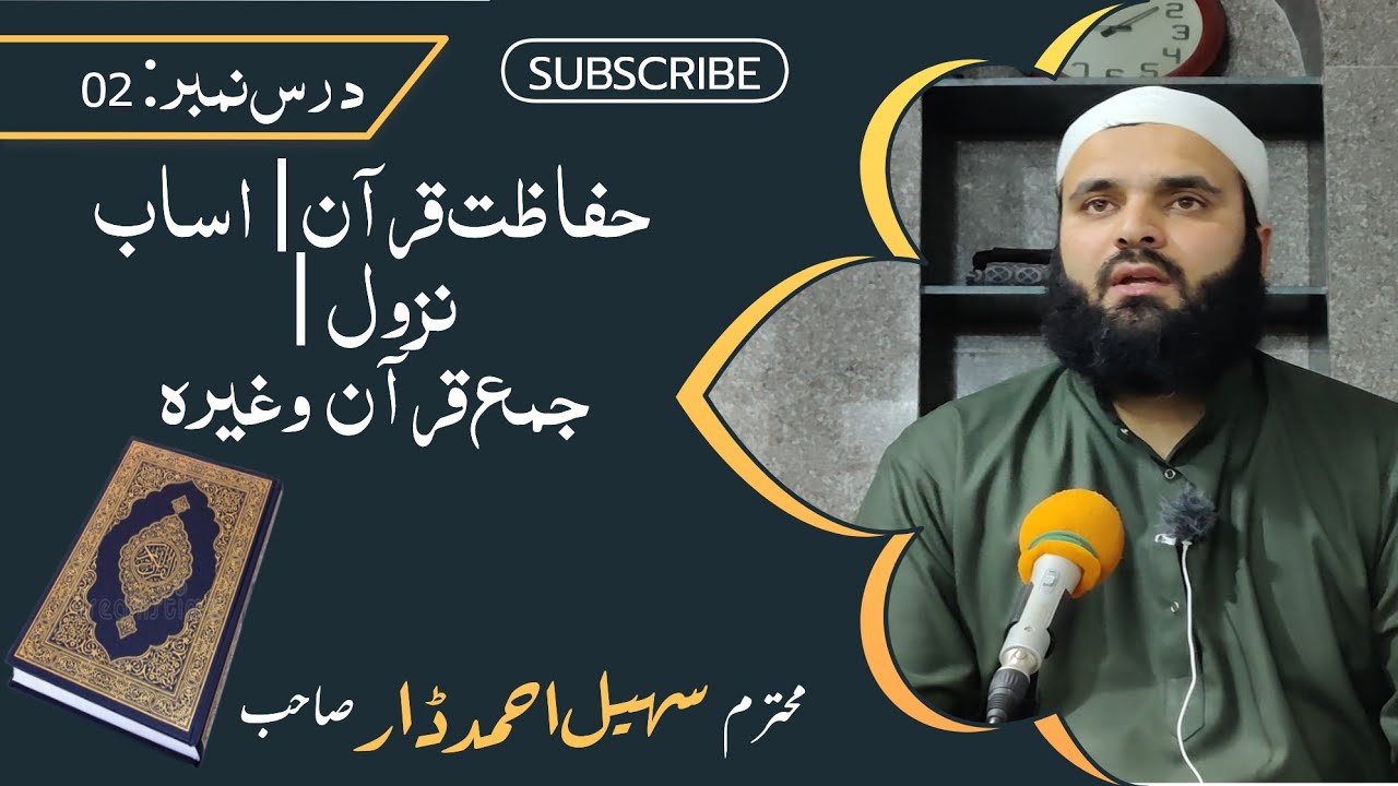 Dars e Quran  ||02 ||SUHAIL AHMAD DAR