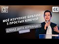 Моё изучение Библии: 5 ПРОСТЫХ ключей | Дэвид Дига Хернандес | Проповедь