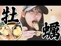 【1人飯】広島でぼっち生牡蠣🦪【松本日向のボーっと生きてく】