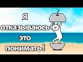 Я отказываюсь это понимать ! ( Battle Cats )