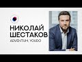 БИТ20 Николай Шестаков — Цифровые способы выживания в 2020 году