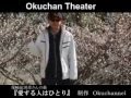 奥チャンネル2  尾崎紀世彦さんの曲  『愛する人はひとり』