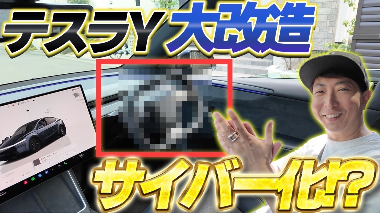 テスラモデルY「ヨークハンドル」カスタム取り付け編Teslaジュニパーカスタム!全部見せます!