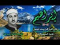الشيخ محمود علي البنا سورة إبراهيم 31 52 ذكرى البهتيمي فترة السبعينيات الشيخ محمود علي البنا سورة إبراهيم 31 52 ذكرى البهتيمي فترة السبعينيات