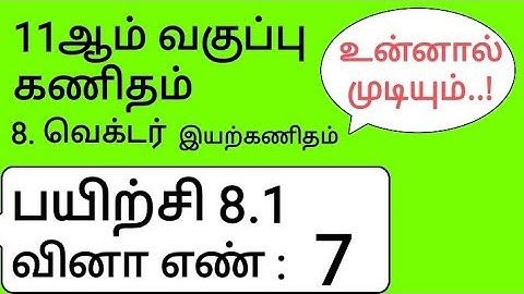 11th Maths Tamil Medium Chapter 8 Exercise 8.1 Sum 7