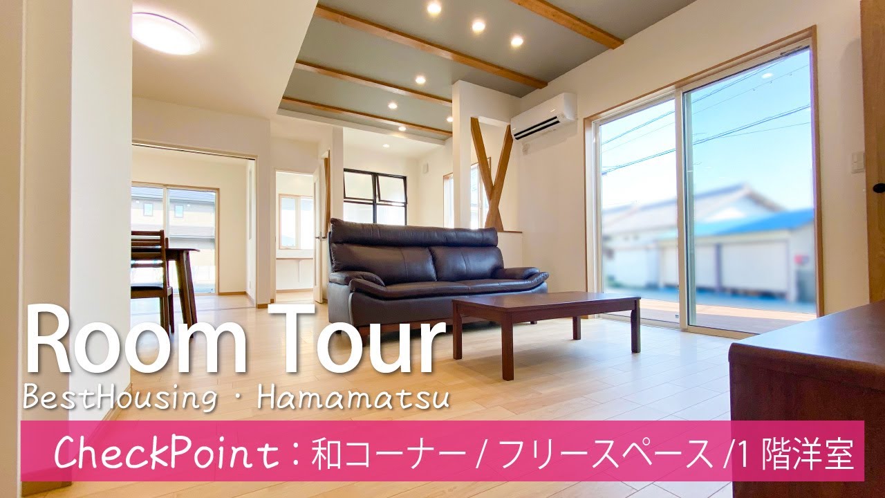 動線で叶える欲張り空間！！1階完結型間取りなのに収納力もある住まい｜浜松市中央区｜ベストハウジング建売住宅｜ルームツアー｜hin2b