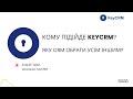 Вебінар для YBC: кому підійде KeyCRM? Яку CRM обрати усім іншим замість Бітрікс24?