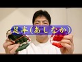 こじま施術院のお気軽健康チャンネル～特別編～足半（あしなか）の正しい履き方