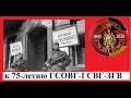 ГСВГ. 75 ЛЕТ ГСОВГ, ГСВГ, ЗГВ.