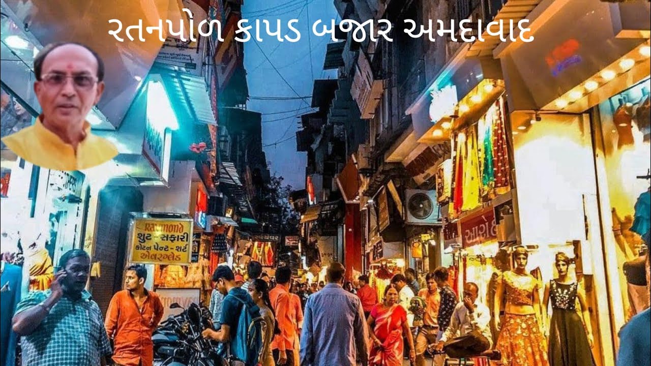 રતનપોળ અમદાવાદ 2025 ll Ratanpur Ahmedabad ll kapd Bajar Ratanpur Ahmedabad  ll