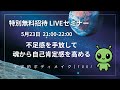 5/23 特別無料招待セミナー 不足感を手放して魂から自己肯定感を高める