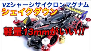 ミニ四駆　完成品　VZシャーシ　サイクロンマグナム XLARGE®︎ × TAMIYA】コラボミニ四駆『サイクロンマグナム』が7