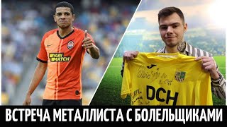 Пообщались с игроками #МЕТАЛЛИСТА. #ТАЙСОН вернётся в Украину?