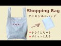 ナイロンエコバッグの作り方【レジ袋型★小さくたためる★軽くてポケットにも入る！★刺しゅう入り】How to make a foldable shopping bag.