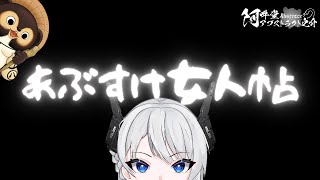 あぶすけ女人帖　田舎モン