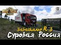 Euro Truck Simulator 2 / Суровая Россия R 3 "Забайкалье"/ # 116
