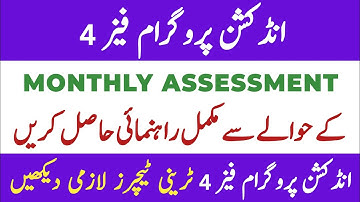 Induction Program Phase IV Monthly Assessment Explained | KPK Teachers Training 2025 Overview