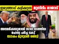 ഇരട്ടത്താപ്പ് കളിക്കുന്ന മുസ്ലിം രാജാവ് | അമേരിക്കയുമായി സൗദി നടത്തിയ രഹസ്യ ചർച്ച #america #saudi