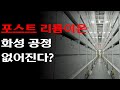 포스트 리튬이온, 화성 공정 없어진다?