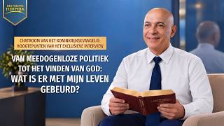 Chatroom van het Koninkrijksevangelie: Hoogtepunten van het exclusieve interview | Van meedogenloze politiek tot het vinden van God: wat is er met mijn leven gebeurd?