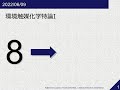 環境触媒化学特論I《第8回》2022/06/09-08:45-10:15