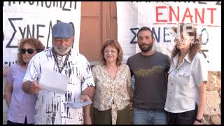 ΚΑΛΕΣΜΑ ΠΑΓΚΡΗΤΙΟΥ ΣΥΝΤΟΝΙΣΜΟΥ ΕΝΑΝΤΙΑ ΣΤΟ ΣΥΝΕΔΡΙΟ