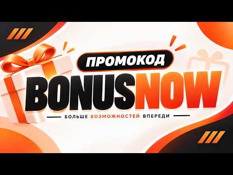 Mostbet промокод: BONUSNOW — Лучший Код 2026