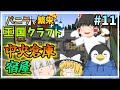 【Minecraft】中央倉庫とぼったくり宿屋!!バニラで繁栄王国クラフト#11【ゆっくり実況】