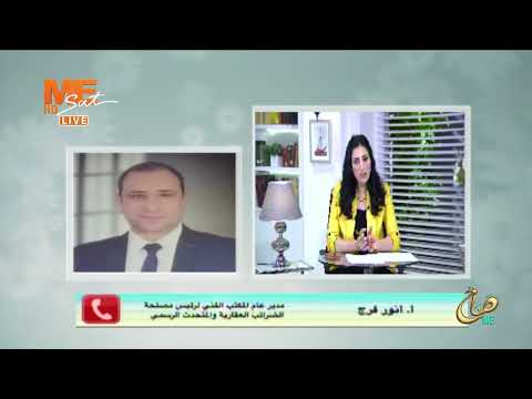 ماهي ضريبة الأطيان الزراعية وما أهمية مد إقاف العمل بهذه الضريبة أ أنور فرج يجيب