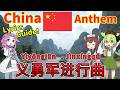 【Virtual Tour】China National Anthem "March of the Volunteers" Chinese Chorus with AI Guides!【Sub】