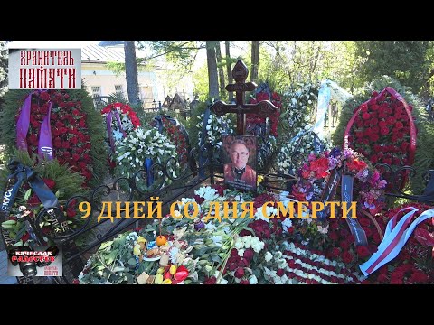 МОГИЛА ВЯЧЕСЛАВА ЗАЙЦЕВА. 9 ДНЕЙ СО ДНЯ СМЕРТИ.