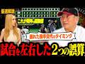 【速報解説】阪神が近本&森下&佐藤のホームランで巨人に圧勝！露骨に現れた『阪神と巨人の差』諦めても良かった6失点KOの山﨑伊織の投球…なぜ明暗が分けたのか速報で解説します【ハイライト】