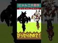 ぴったり止めて にゃんこ大戦争 メルシュ ぴっにゃんこゲーム Shorts