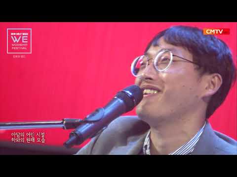 Adam Used to Say | Kim Bok-yoo Band