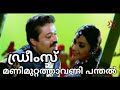 Manimuttathavani panthal    super hit song karaoke