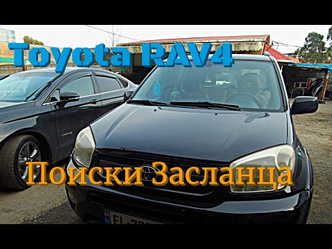 Toyota RAV4 Глохнет. Поиски "Засланца".