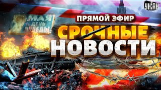 ⚡️Экстренно! В Москве ЧП. Кремль решил воевать с НАТО. Срочное заявление Сырского / Наше время LIVE