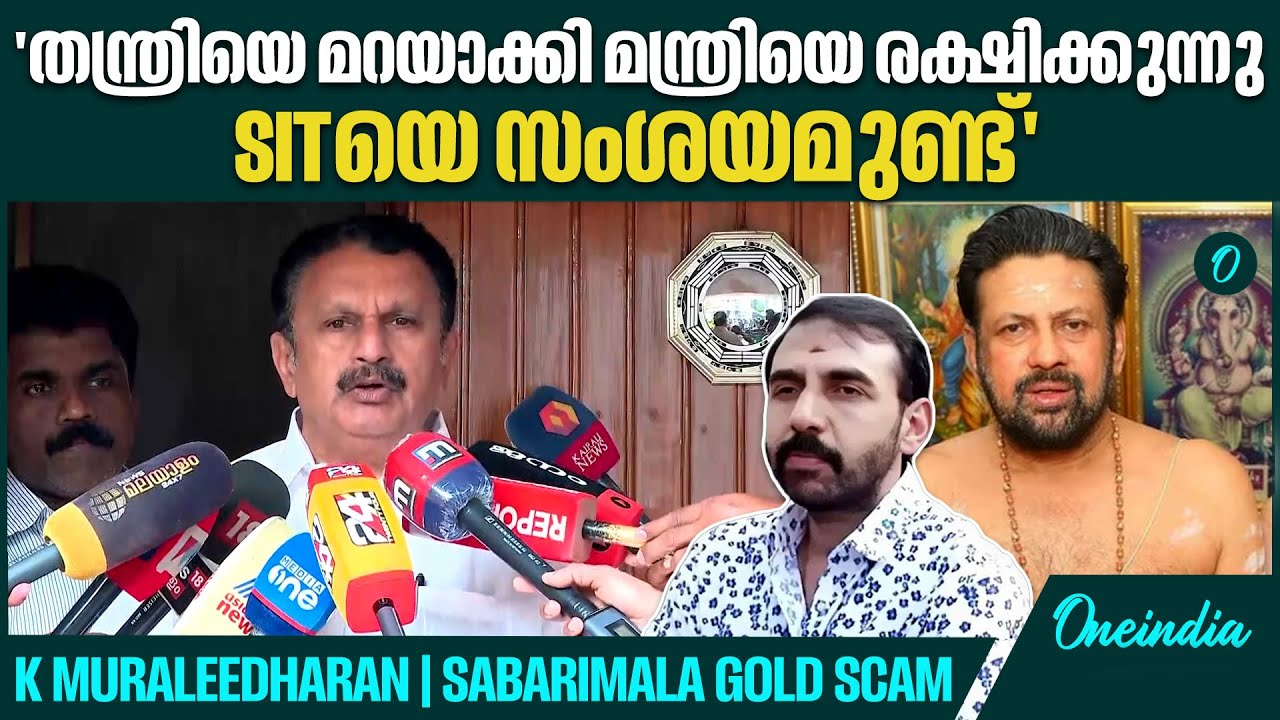 'ഇത് ശ്രദ്ധ തിരിച്ചു വിടാനുള്ള മനപ്പൂർവമായ ശ്രമം'| K Muraleedharan