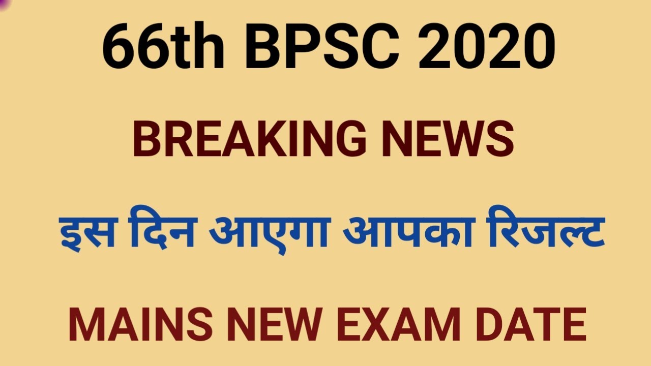 Bpsc Result 2020 | 66th Bpsc Mains Exam Date | Bpsc Cut Off 2020 | Bpsc Latest News | Bpsc