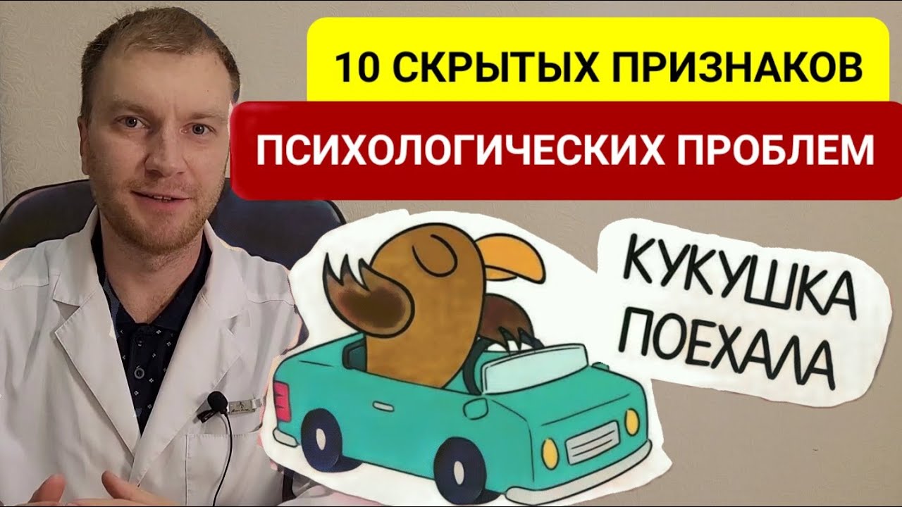 Не пропусти отъезд кукушки! ТОП 10 НЕОЧЕВИДНЫХ сигналов, когда поможет ...
