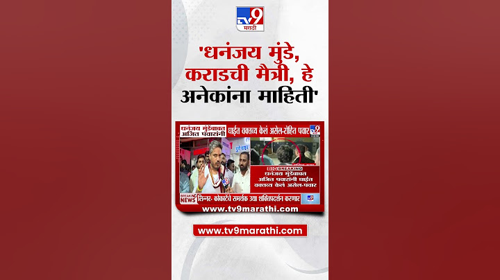 Rohit Pawar | Dhananjay Munde आणि कराडची मैत्री अनेकांना माहिती- रोहित पवार