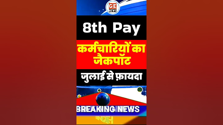 कर्मचारियों को जुलाई से जैकपॉट 🔥🔥📰 ।8th Pay DA । #news #facts #order #govtemployeesnews