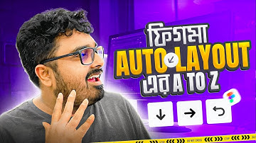 Figma অটোলেআউট শিখে ফেলুন সম্পূর্ন ফ্রি তে | Figma Autolayout 101: Explained in Bangla