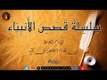 13.KISA CHA NABII HUD  عليهم السلام Mp3 Song