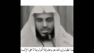 عبد العزيز الطريفي لا تحزن الدنيا ليست لنا