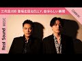 【山下健二郎を尊敬！？】三代目 J SOUL BROTHERS 登坂広臣＆ELLY、自分らしくいられる瞬間